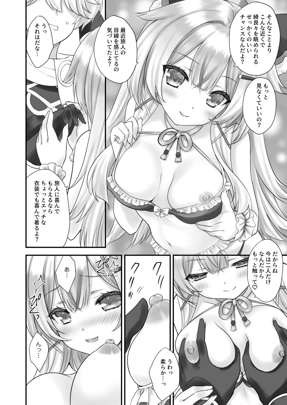 [ZiP (Moekibara Fumitake)] Yuuwaku no Runway (Genshin Impact) [Digital] - Page 8