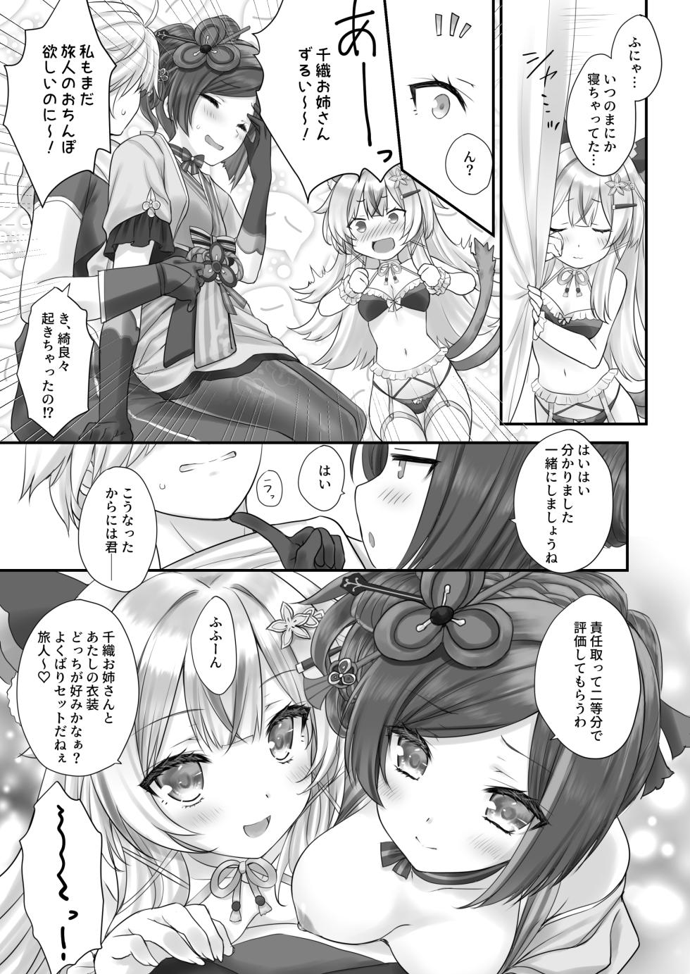 [ZiP (Moekibara Fumitake)] Yuuwaku no Runway (Genshin Impact) [Digital] - Page 15
