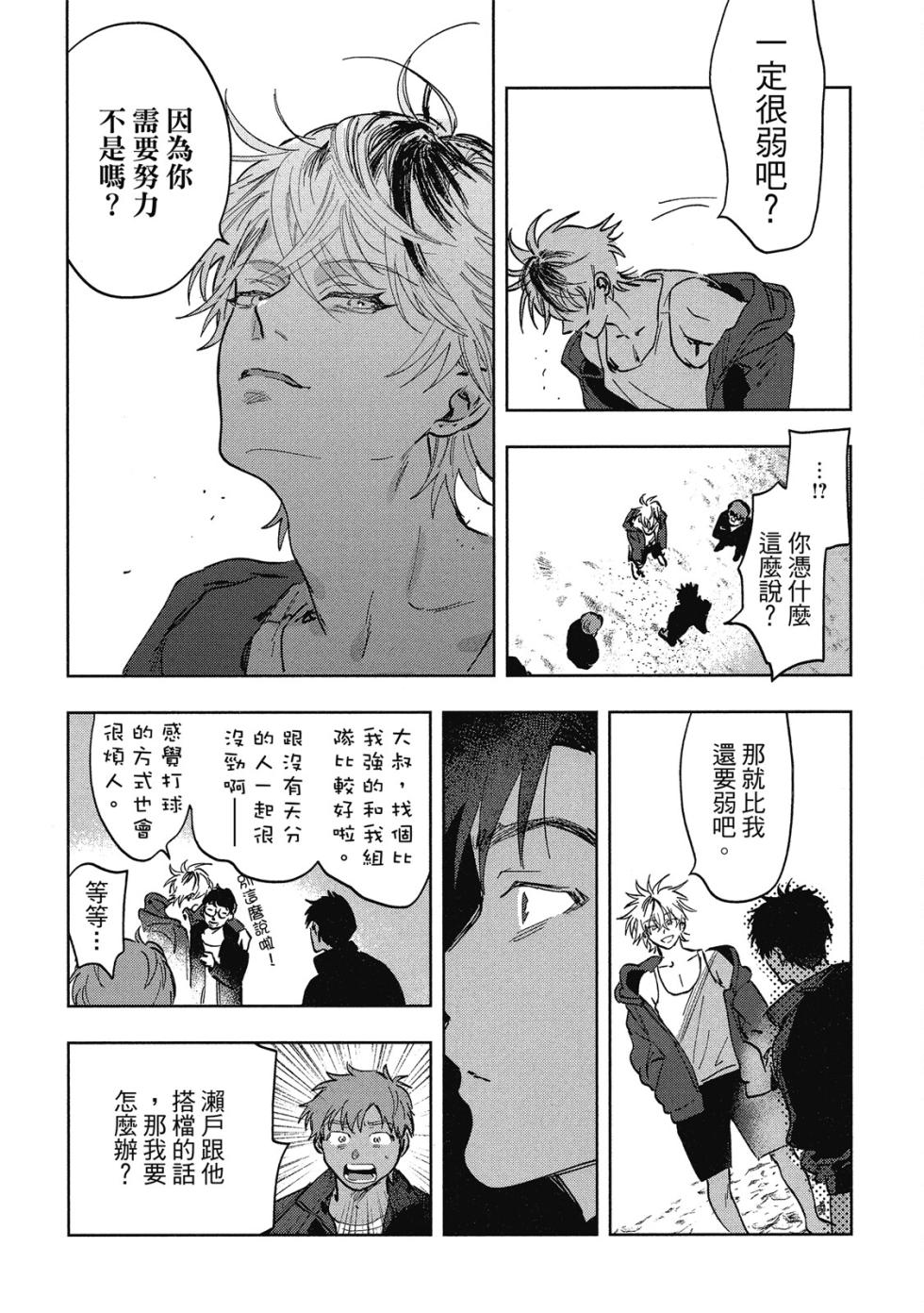 [Hamusuta no Kenami (Okita Uuuho)] Iratsuku suhada | 心煩意亂的裸肌 [Chinese] [DL] - Page 14