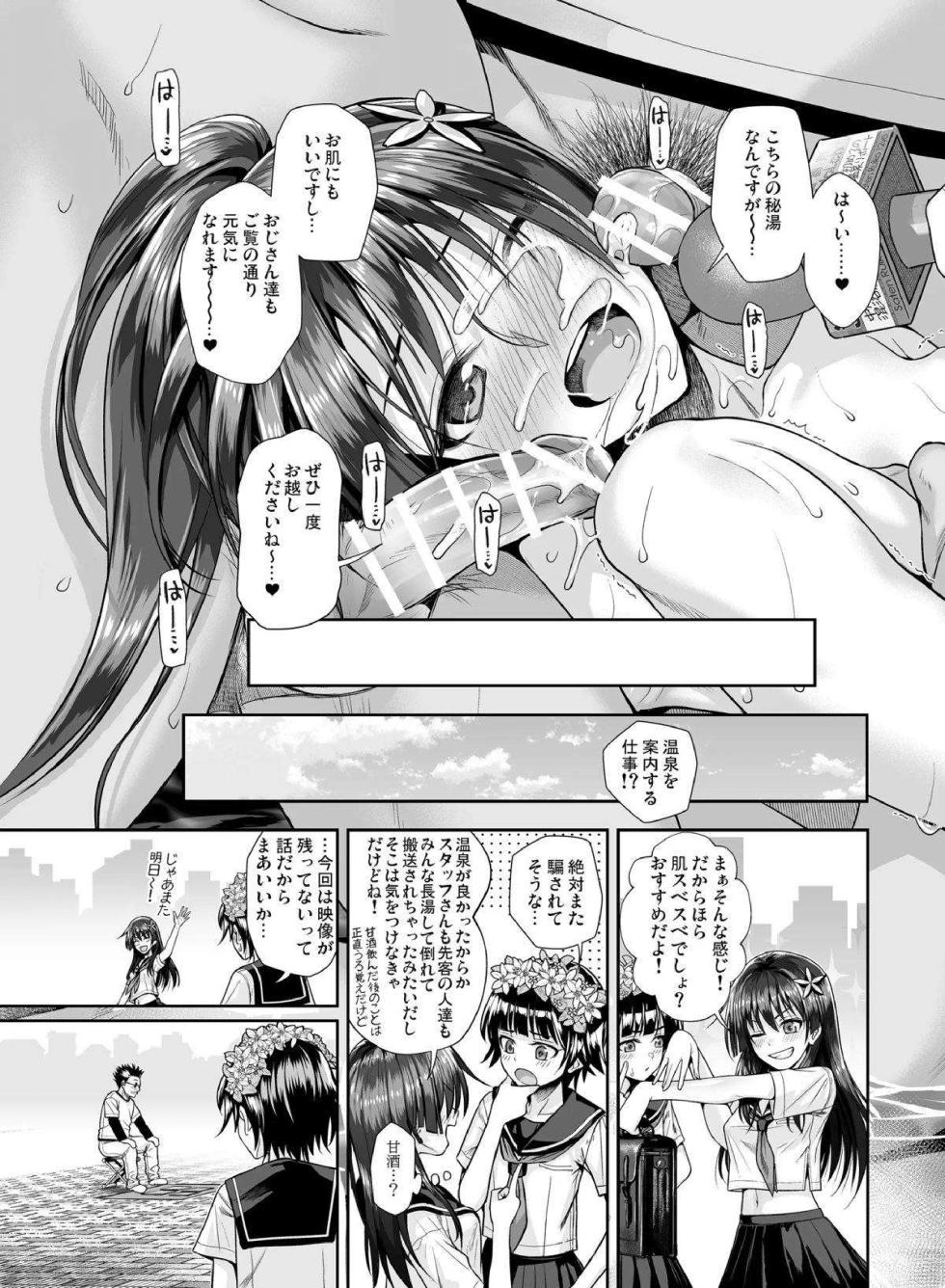[40010 1-GO (Shimanto Shisakugata)] Saten-san Onsen Report o Suru Natsu - Saten-san's Hot Spring Report Summer (Toaru Kagaku no Railgun) [Digital] - Page 23