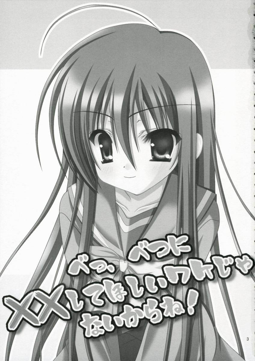 (Puniket 14) [Hinakan (Kirishima Hinata)] Be, Betsu ni XX Shite Hoshii Wake ja Nai kara ne! (Shakugan no Shana) [Chinese] [绯色汉化组] - Page 2