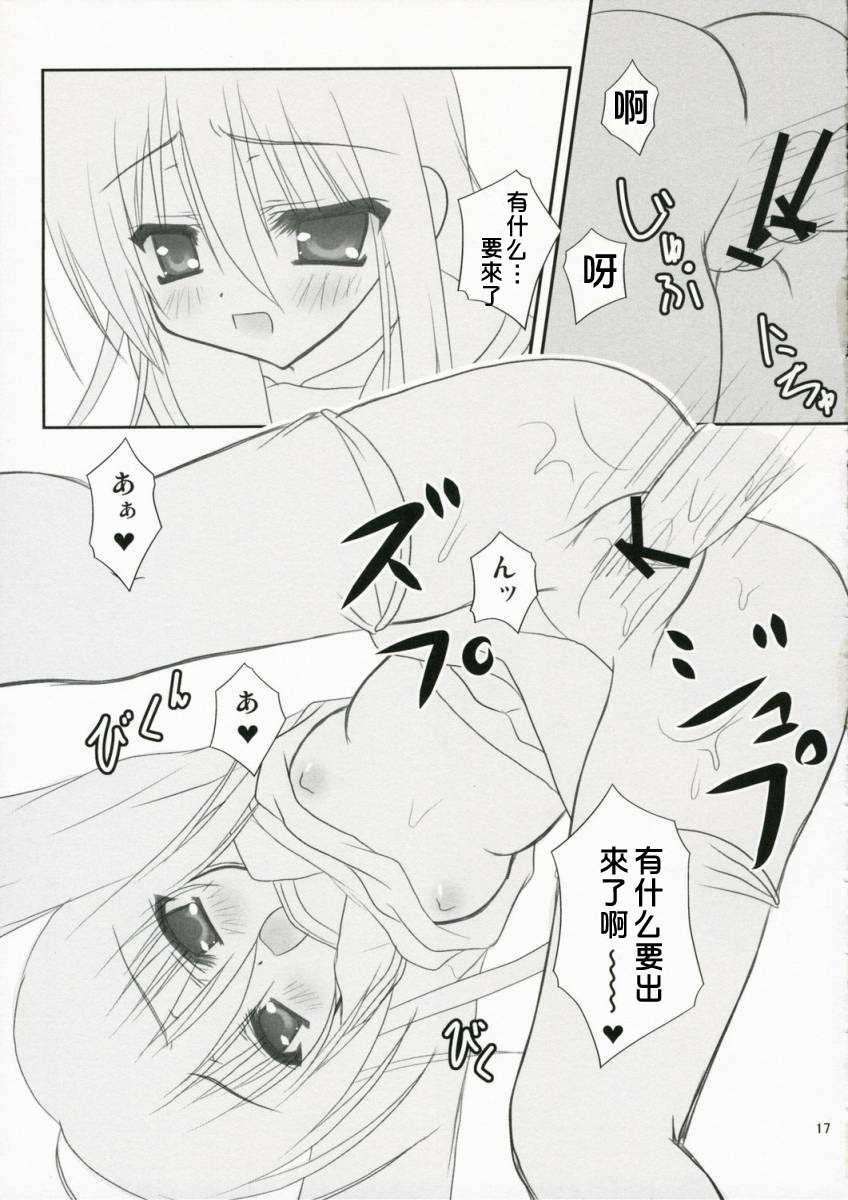 (Puniket 14) [Hinakan (Kirishima Hinata)] Be, Betsu ni XX Shite Hoshii Wake ja Nai kara ne! (Shakugan no Shana) [Chinese] [绯色汉化组] - Page 16