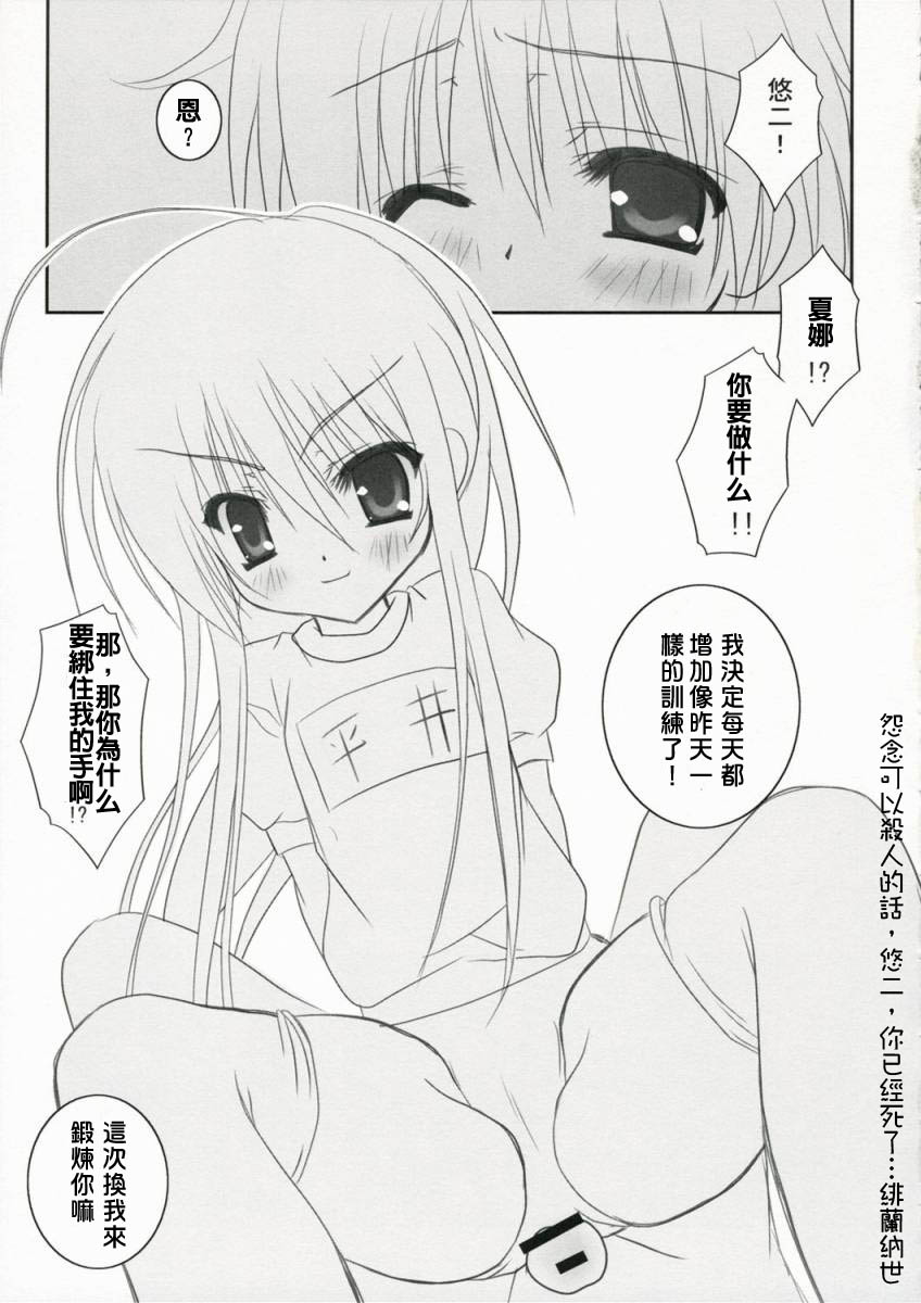 (Puniket 14) [Hinakan (Kirishima Hinata)] Be, Betsu ni XX Shite Hoshii Wake ja Nai kara ne! (Shakugan no Shana) [Chinese] [绯色汉化组] - Page 18