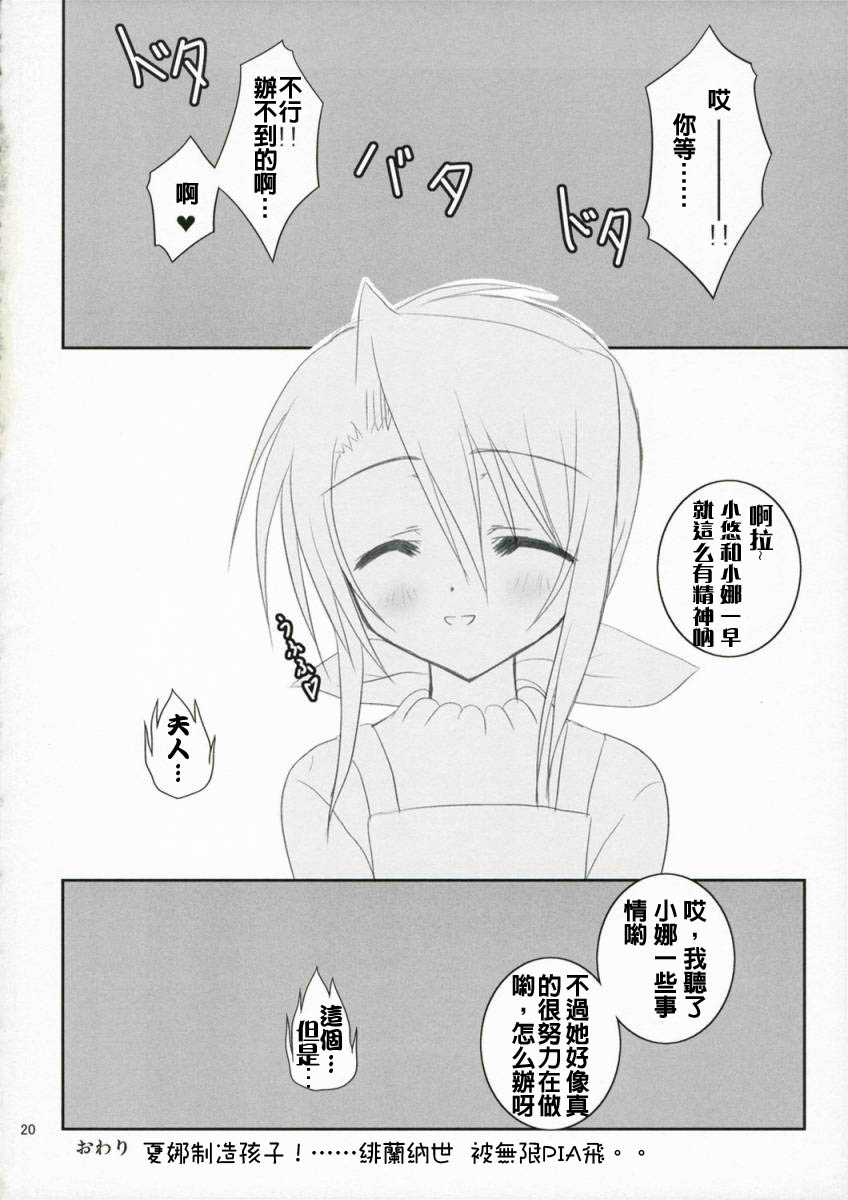 (Puniket 14) [Hinakan (Kirishima Hinata)] Be, Betsu ni XX Shite Hoshii Wake ja Nai kara ne! (Shakugan no Shana) [Chinese] [绯色汉化组] - Page 19