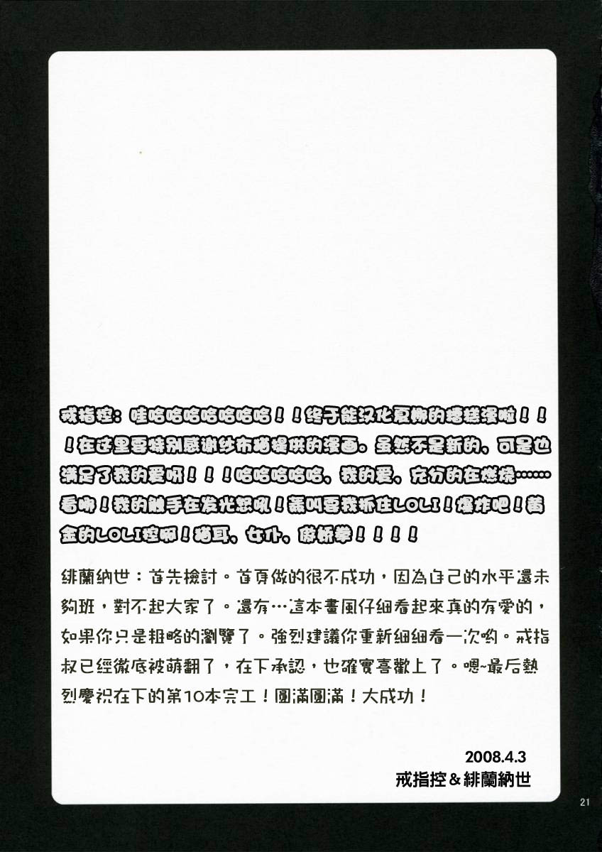 (Puniket 14) [Hinakan (Kirishima Hinata)] Be, Betsu ni XX Shite Hoshii Wake ja Nai kara ne! (Shakugan no Shana) [Chinese] [绯色汉化组] - Page 20