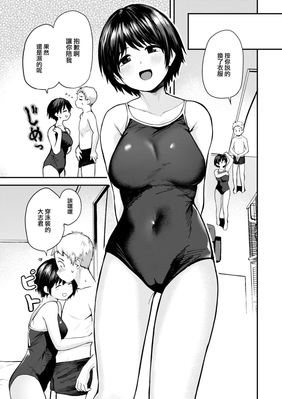 [Toushiki Yubune] Bokura no Himegoto Negaigoto (COMIC Kairakuten 2024-10) [Chinese] [大鸟可不敢乱转汉化] [Digital] - Page 14