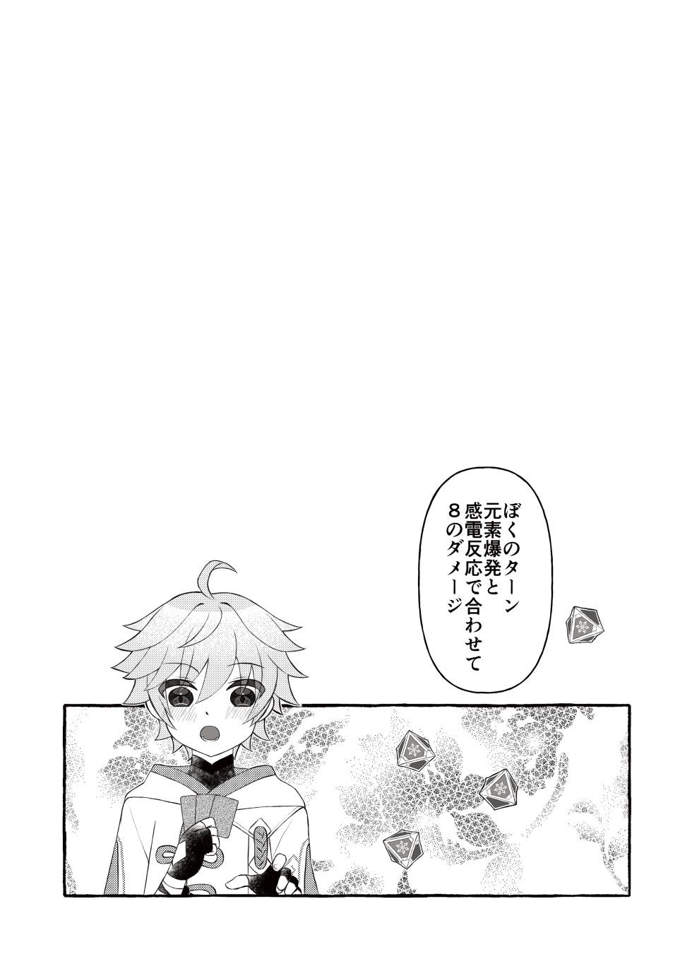 [shooting star (Shiyou)] Irodori o Soeta Himegoto (Genshin Impact) [Digital] - Page 2