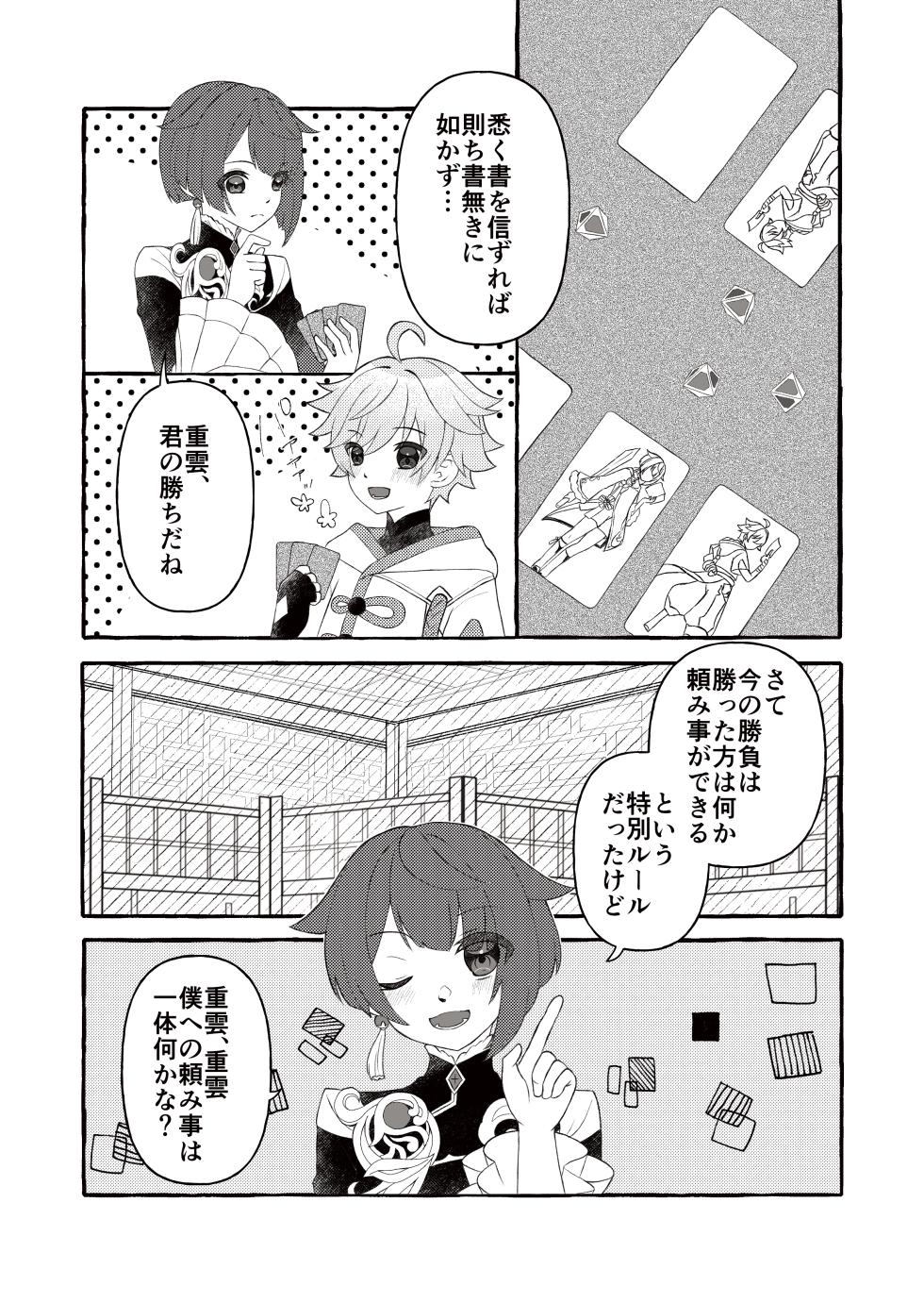 [shooting star (Shiyou)] Irodori o Soeta Himegoto (Genshin Impact) [Digital] - Page 3