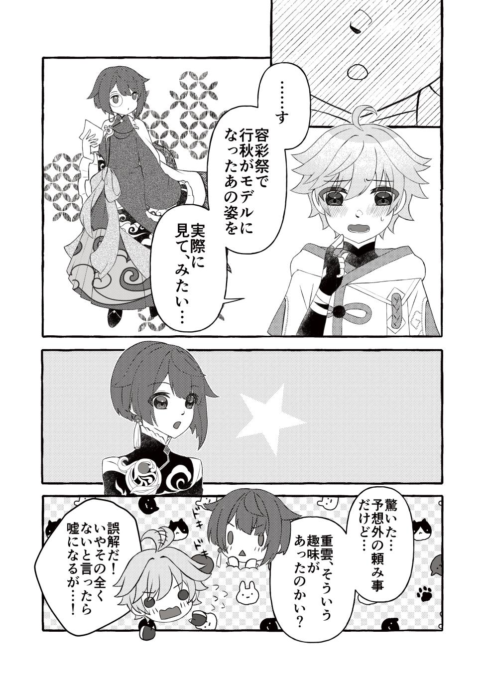 [shooting star (Shiyou)] Irodori o Soeta Himegoto (Genshin Impact) [Digital] - Page 4
