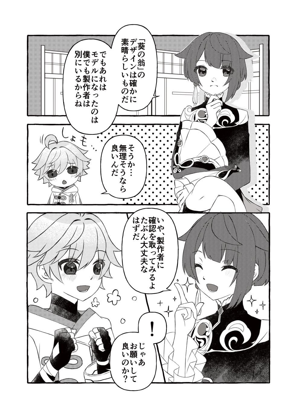 [shooting star (Shiyou)] Irodori o Soeta Himegoto (Genshin Impact) [Digital] - Page 5