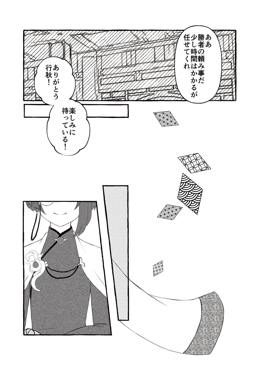 [shooting star (Shiyou)] Irodori o Soeta Himegoto (Genshin Impact) [Digital] - Page 6