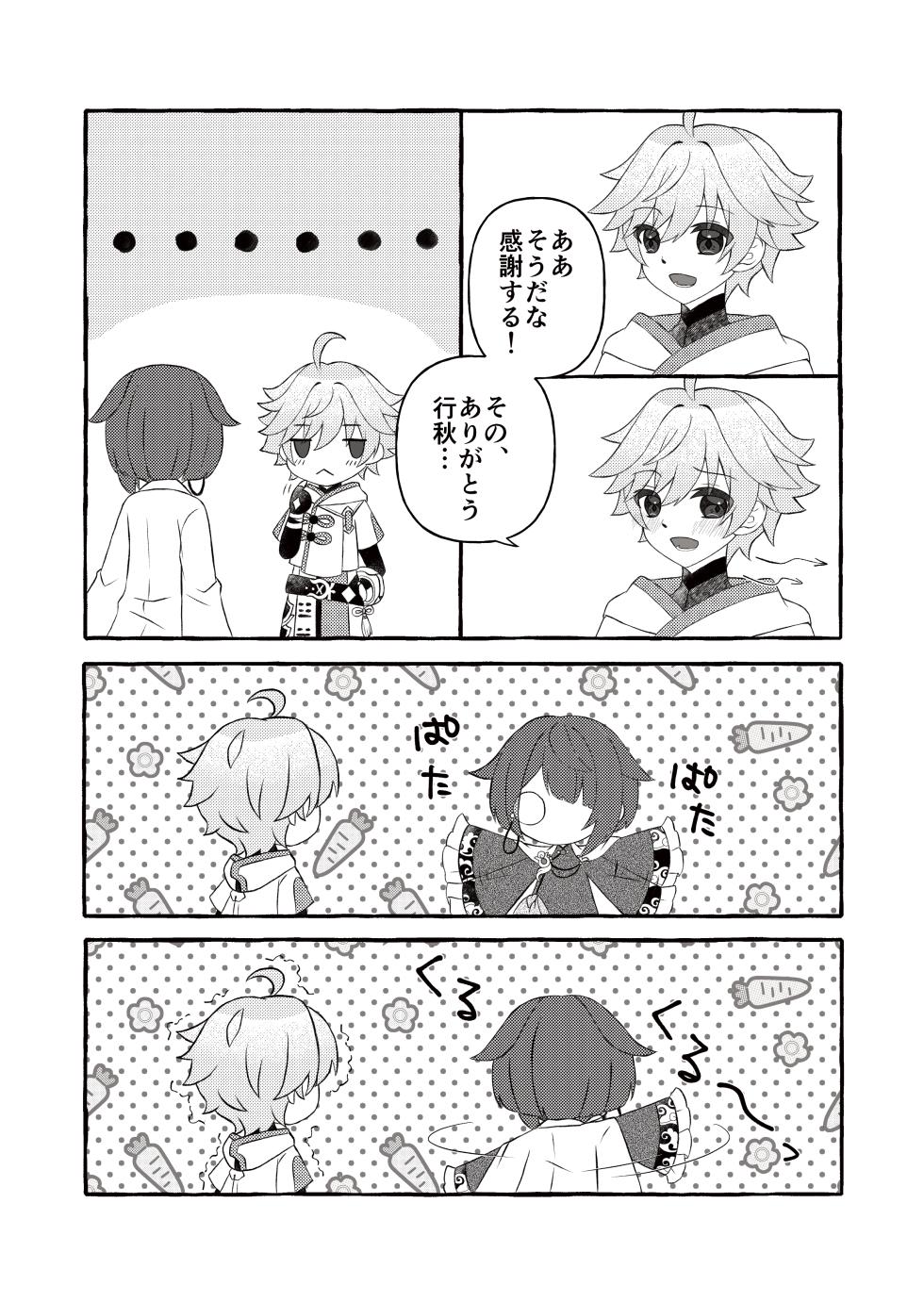 [shooting star (Shiyou)] Irodori o Soeta Himegoto (Genshin Impact) [Digital] - Page 8