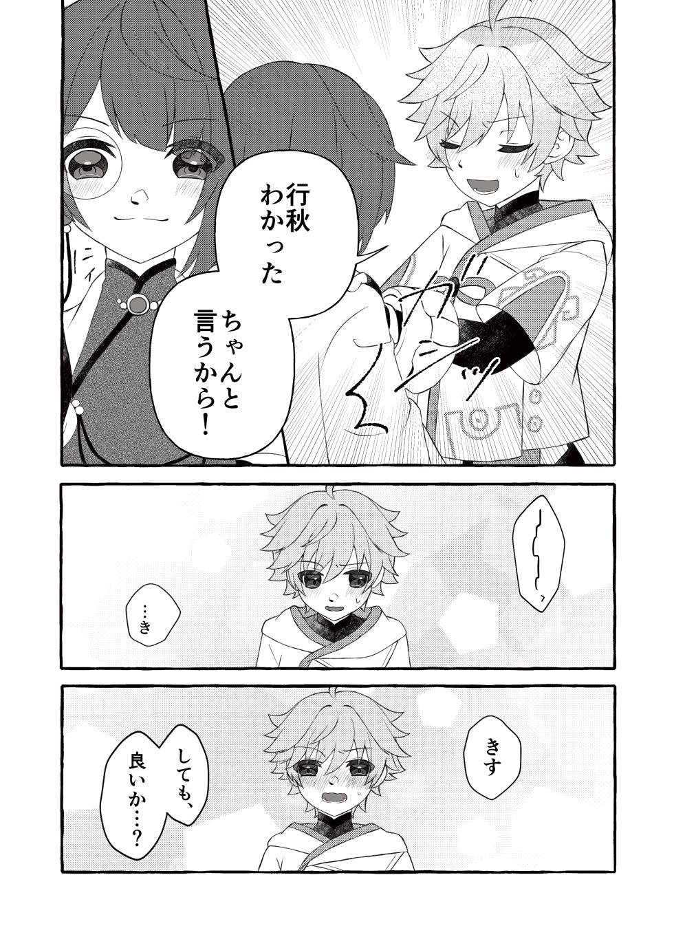 [shooting star (Shiyou)] Irodori o Soeta Himegoto (Genshin Impact) [Digital] - Page 9