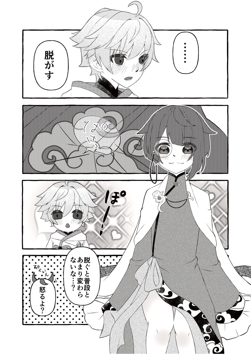 [shooting star (Shiyou)] Irodori o Soeta Himegoto (Genshin Impact) [Digital] - Page 14