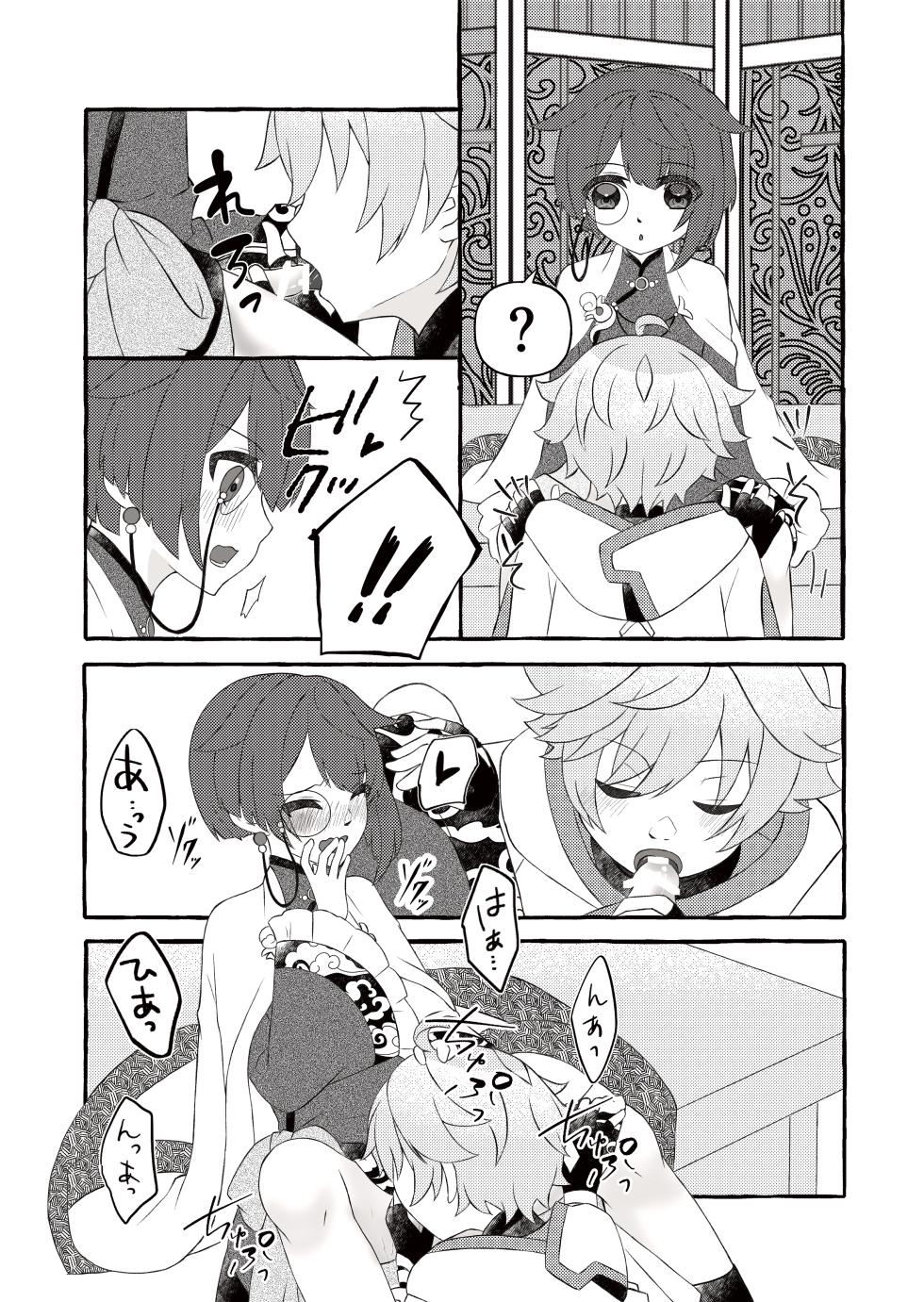 [shooting star (Shiyou)] Irodori o Soeta Himegoto (Genshin Impact) [Digital] - Page 15