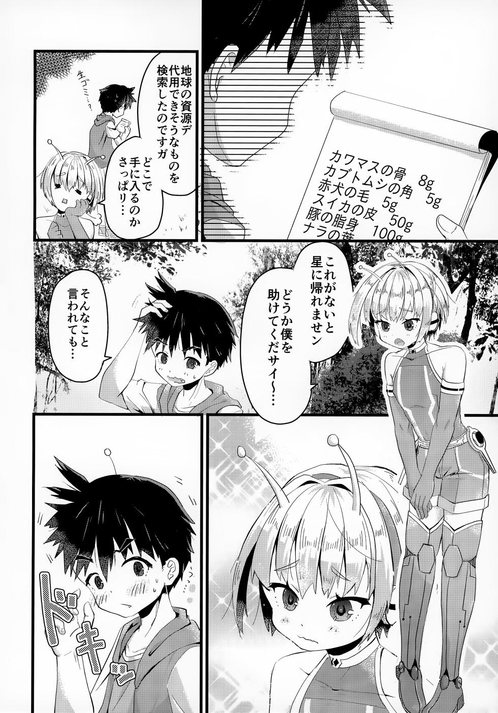 (C99) [Nefradel S.P.A. (Various)] Uchuujin x Shota Goudoushi - Page 3