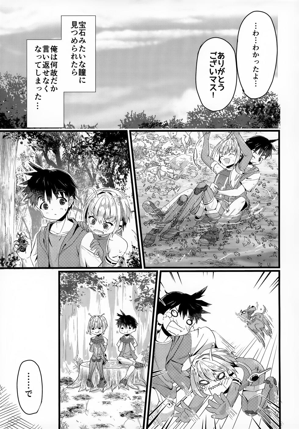 (C99) [Nefradel S.P.A. (Various)] Uchuujin x Shota Goudoushi - Page 4
