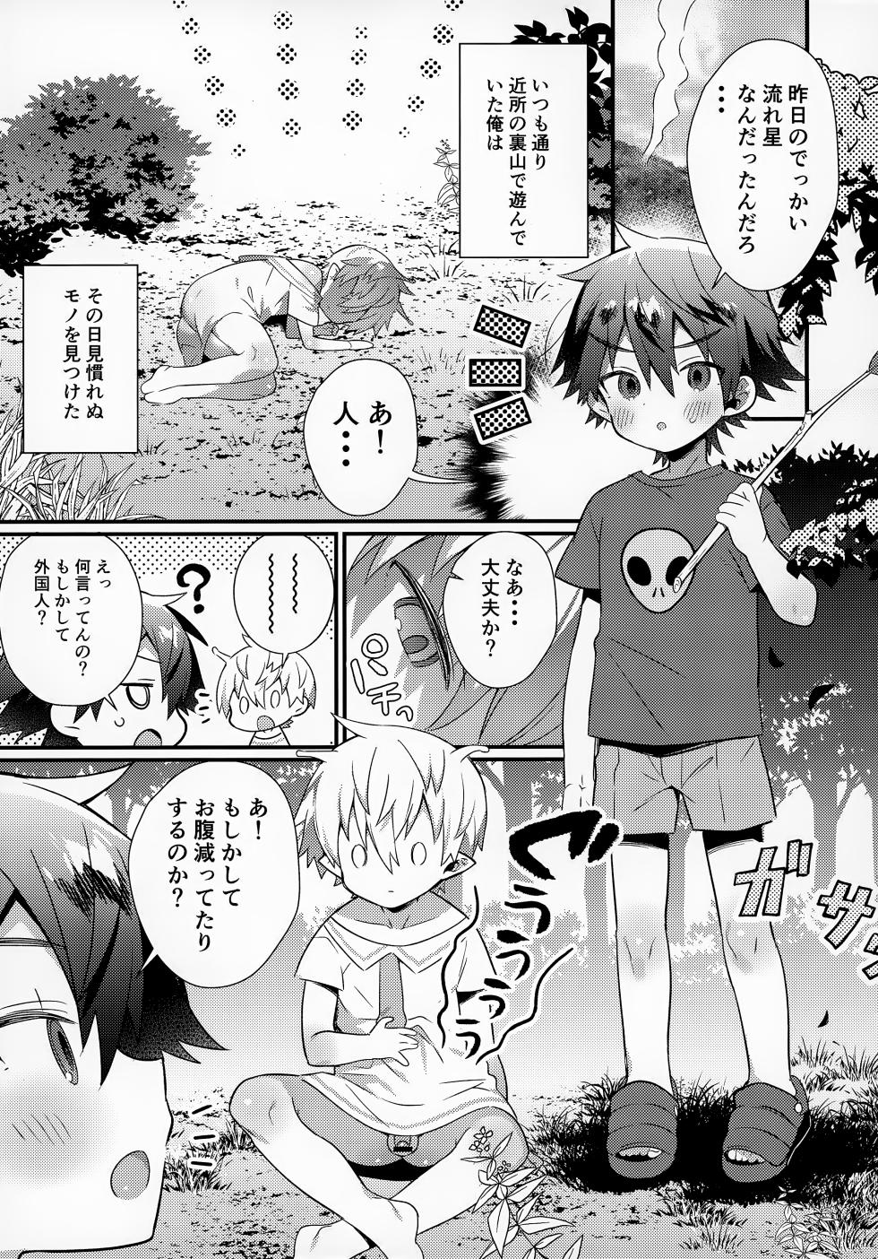 (C99) [Nefradel S.P.A. (Various)] Uchuujin x Shota Goudoushi - Page 10