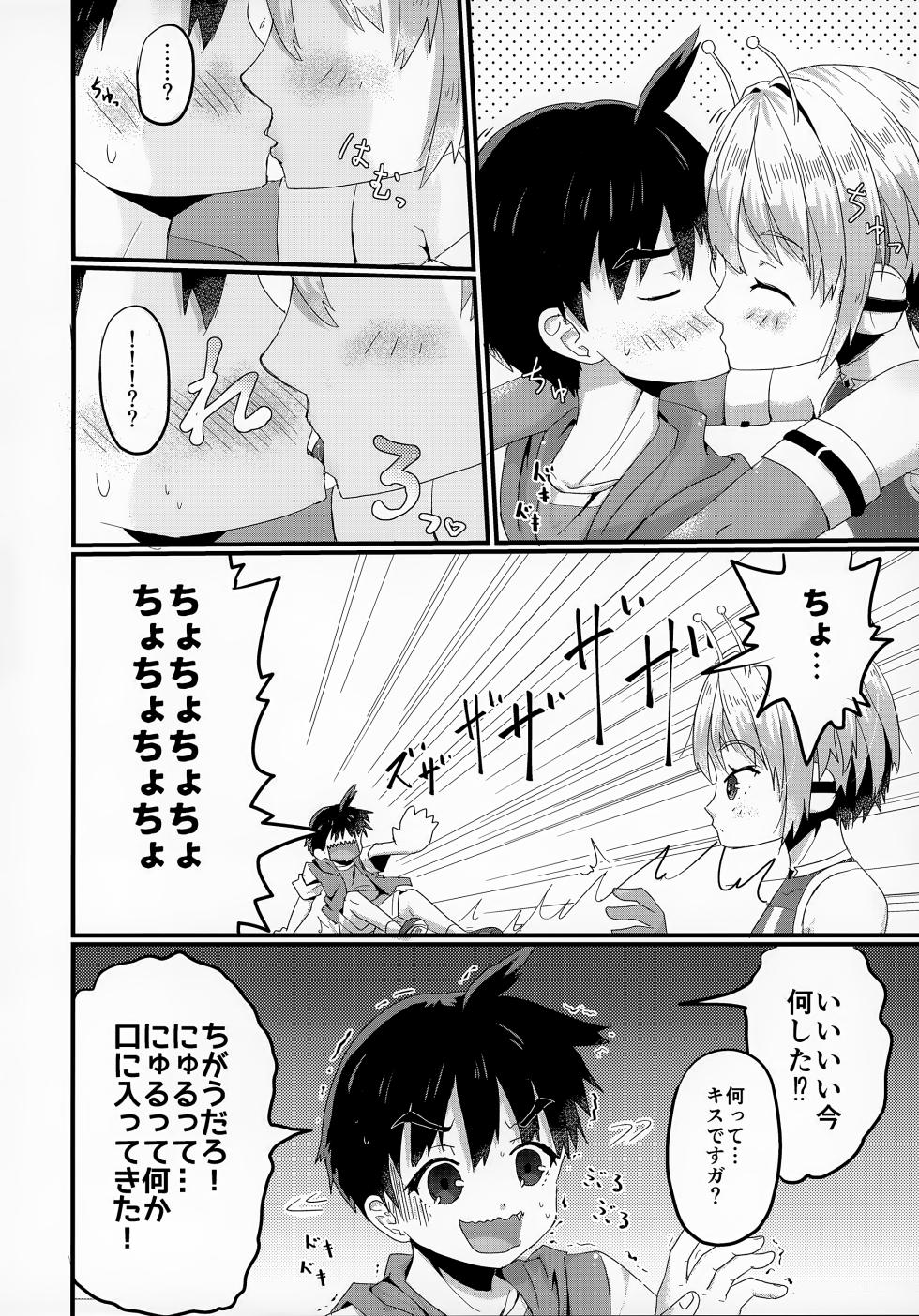 (C99) [Nefradel S.P.A. (Various)] Uchuujin x Shota Goudoushi - Page 27