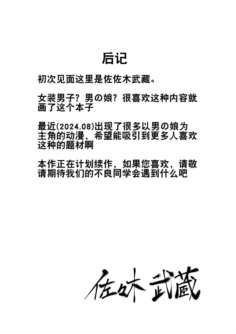 [舞樹 (佐々木武蔵)] 因为厌倦了抢劫就尝试了爸爸活欺诈！(贱兔汉化组) - Page 36