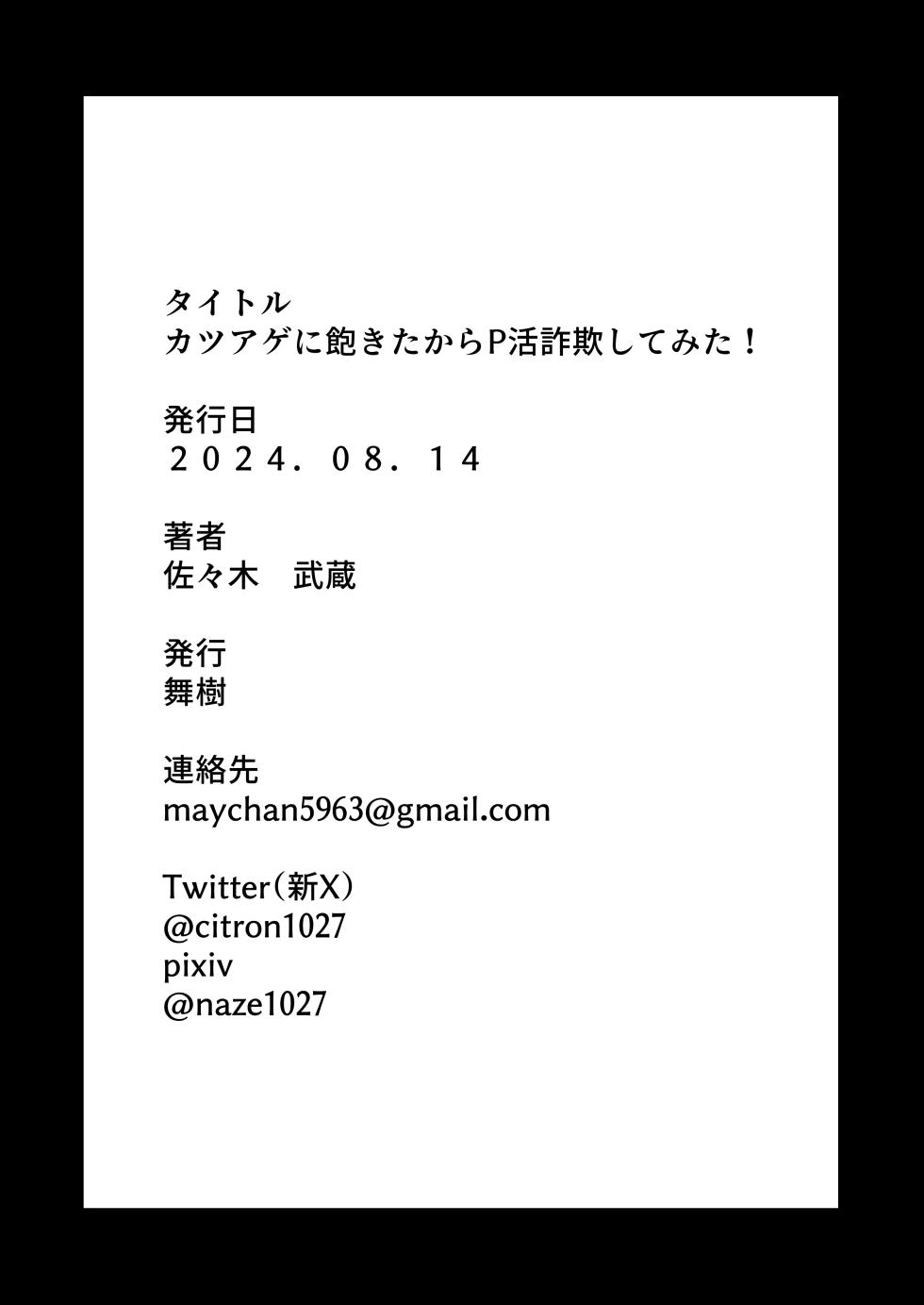 [舞樹 (佐々木武蔵)] 因为厌倦了抢劫就尝试了爸爸活欺诈！(贱兔汉化组) - Page 37