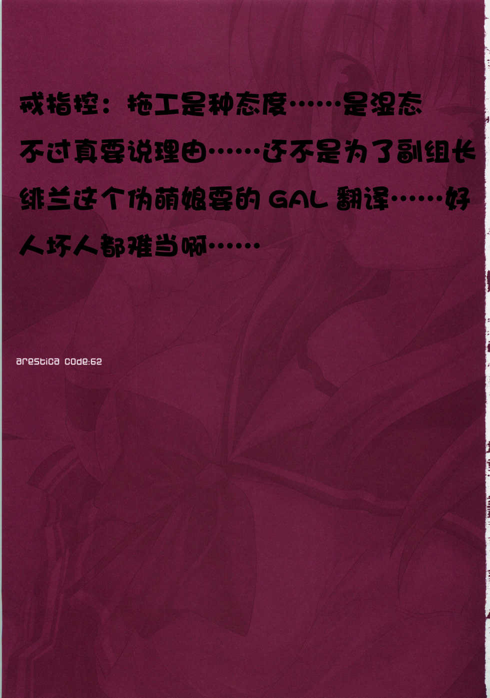 (C73) [ARESTICA (Ariko Youichi)] Baby Talk 3 (ToHeart2) [Chinese] [绯色汉化组] - Page 2