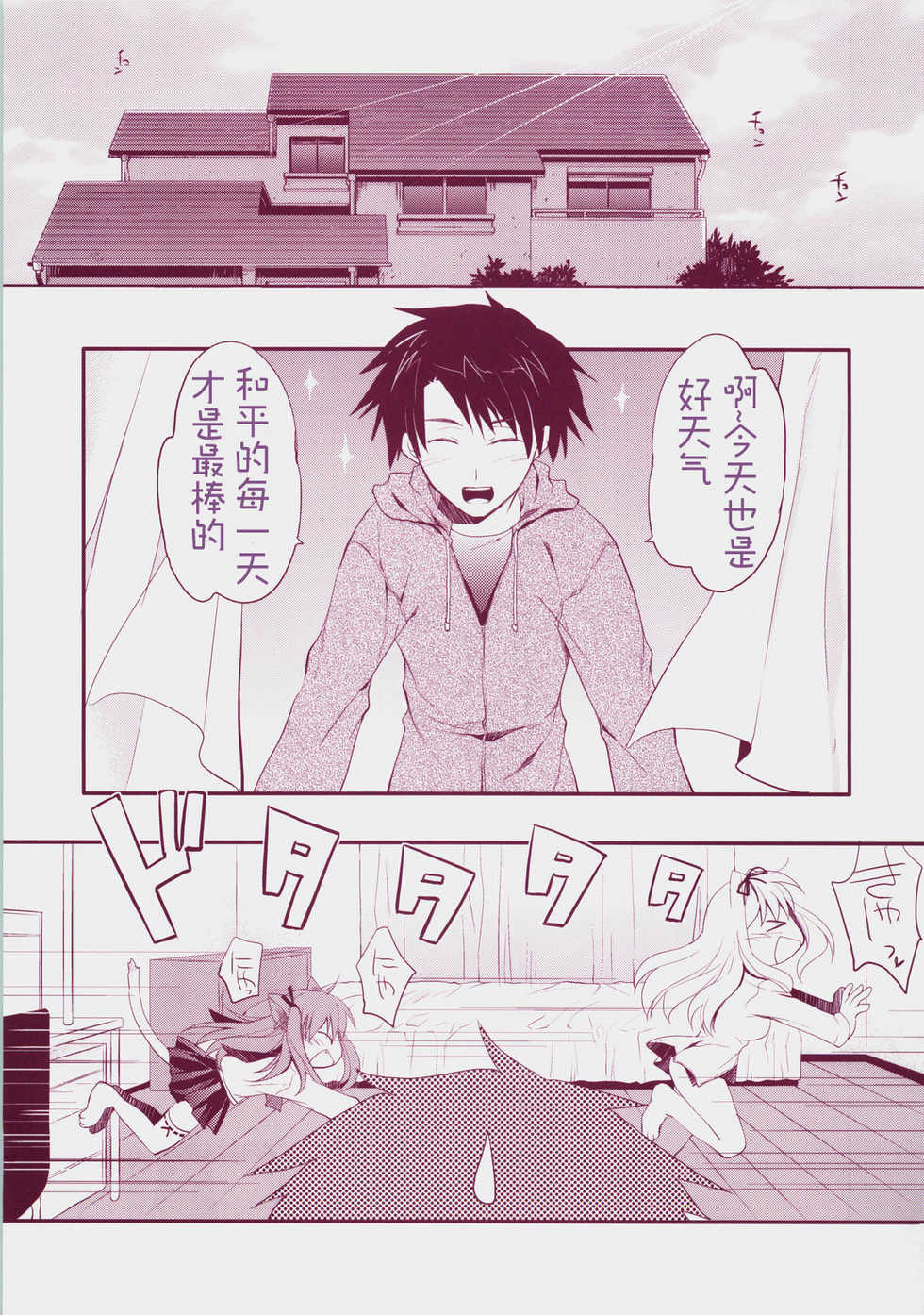 (C73) [ARESTICA (Ariko Youichi)] Baby Talk 3 (ToHeart2) [Chinese] [绯色汉化组] - Page 4