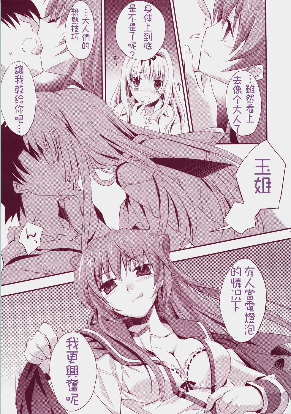 (C73) [ARESTICA (Ariko Youichi)] Baby Talk 3 (ToHeart2) [Chinese] [绯色汉化组] - Page 10