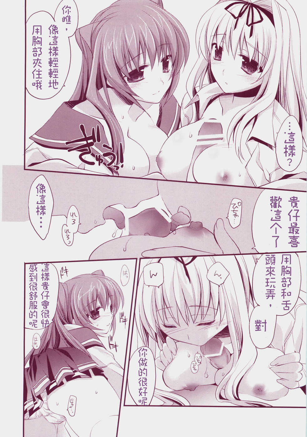 (C73) [ARESTICA (Ariko Youichi)] Baby Talk 3 (ToHeart2) [Chinese] [绯色汉化组] - Page 13
