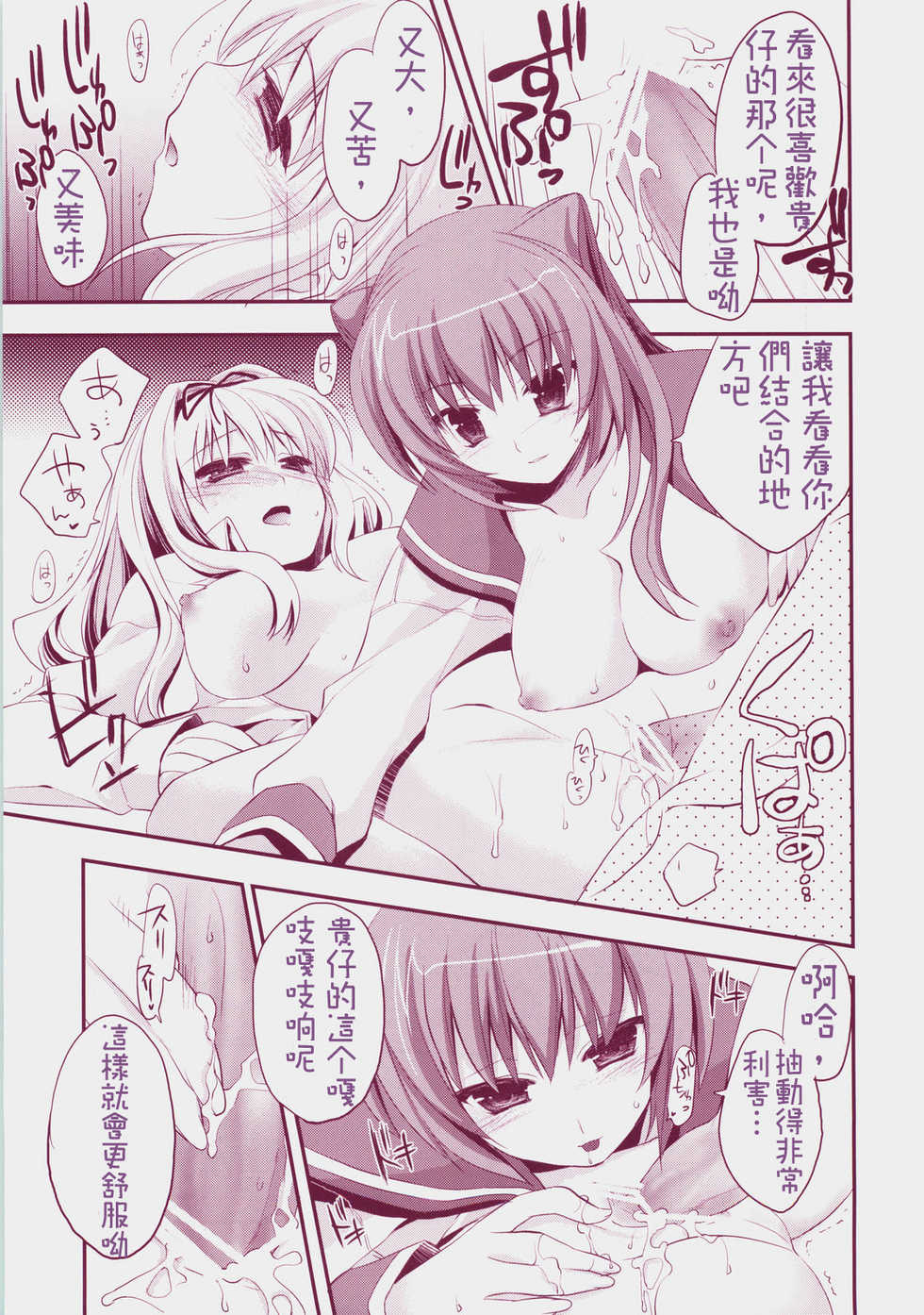 (C73) [ARESTICA (Ariko Youichi)] Baby Talk 3 (ToHeart2) [Chinese] [绯色汉化组] - Page 16