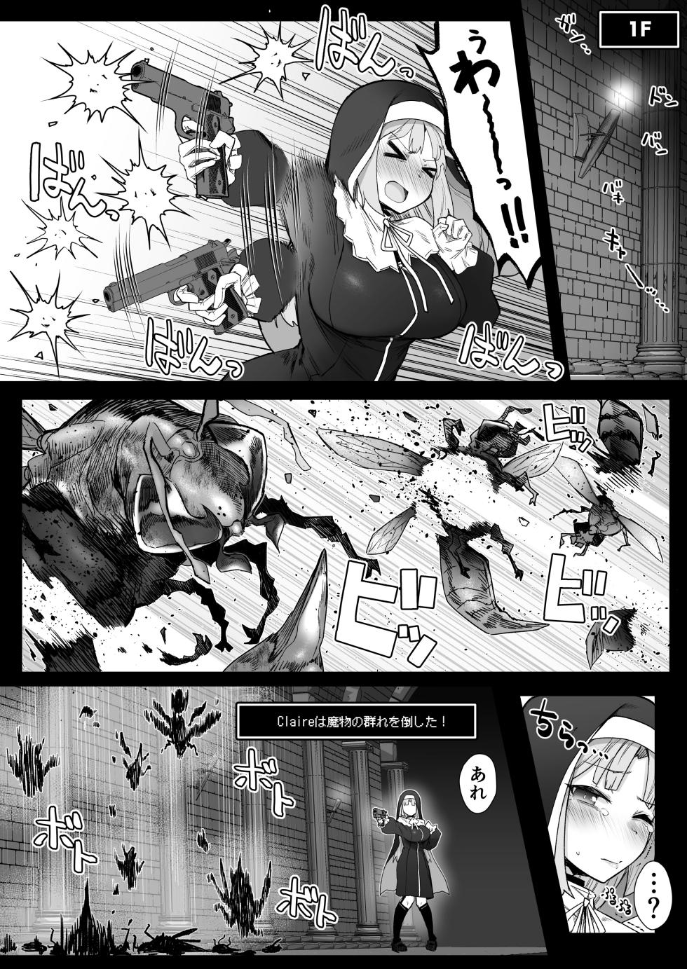 [30min-5000yen (Kagami Uekusa)] Niji Ero Trap Dungeon Bu 4 (Sister Claire)  [Digital] - Page 7