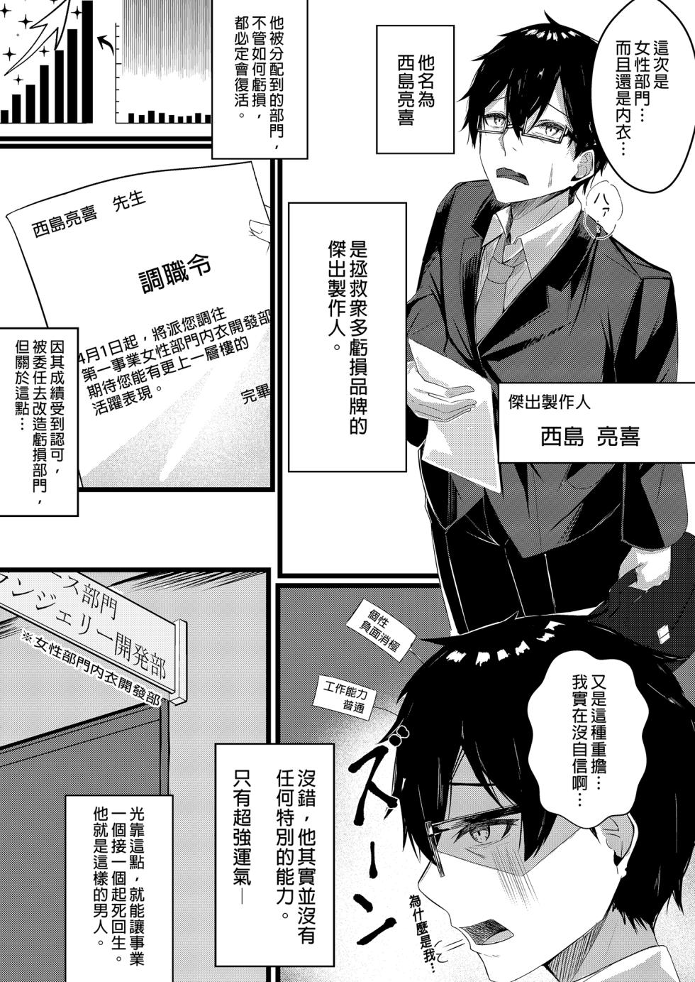 [Mittsuman (Kazuha)] Kyou kara Ladies Shitagi Brand no Producer o Makasaremashita. [Chinese] [Digital] - Page 3