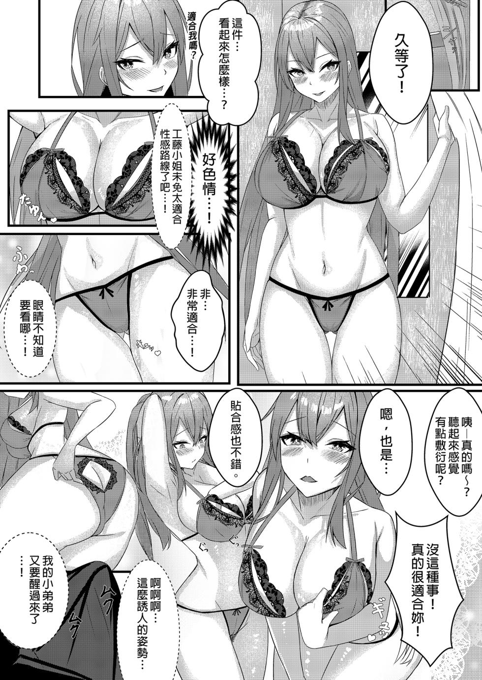 [Mittsuman (Kazuha)] Kyou kara Ladies Shitagi Brand no Producer o Makasaremashita. [Chinese] [Digital] - Page 36