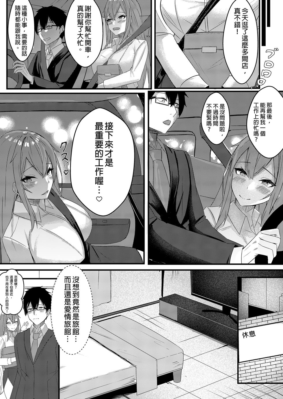 [Mittsuman (Kazuha)] Kyou kara Ladies Shitagi Brand no Producer o Makasaremashita. [Chinese] [Digital] - Page 37