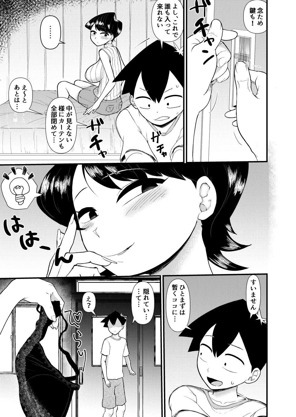[Akatsuki Katsuie no Circle (Akatsuki Katsuie)] Komi-mama wa, Karamizake desu. (Komi-san wa, Komyushou desu.) [Digital] - Page 4