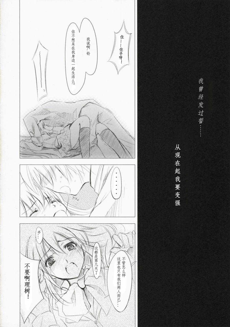 (SC37) [Cradle (Misaki Kurehito)] Re:frain (Little Busters!) [Chinese] [绯色汉化组] - Page 3