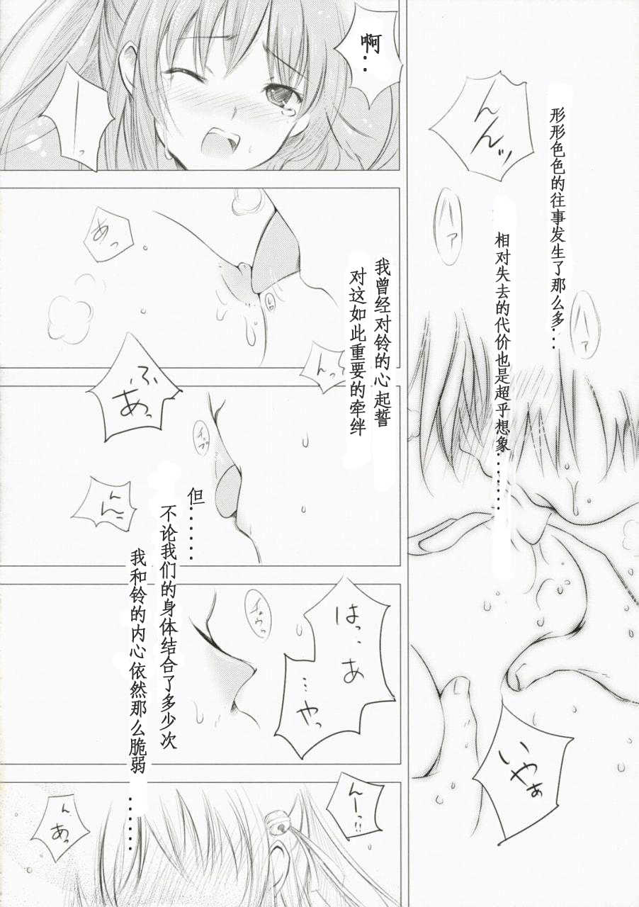 (SC37) [Cradle (Misaki Kurehito)] Re:frain (Little Busters!) [Chinese] [绯色汉化组] - Page 5