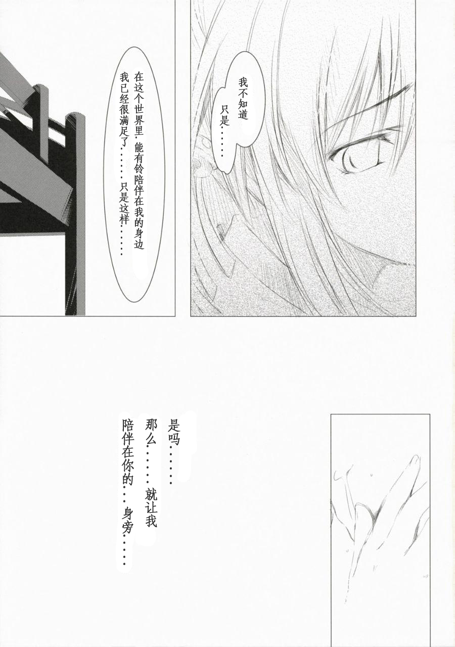 (SC37) [Cradle (Misaki Kurehito)] Re:frain (Little Busters!) [Chinese] [绯色汉化组] - Page 10