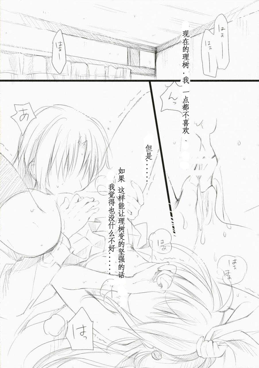 (SC37) [Cradle (Misaki Kurehito)] Re:frain (Little Busters!) [Chinese] [绯色汉化组] - Page 11