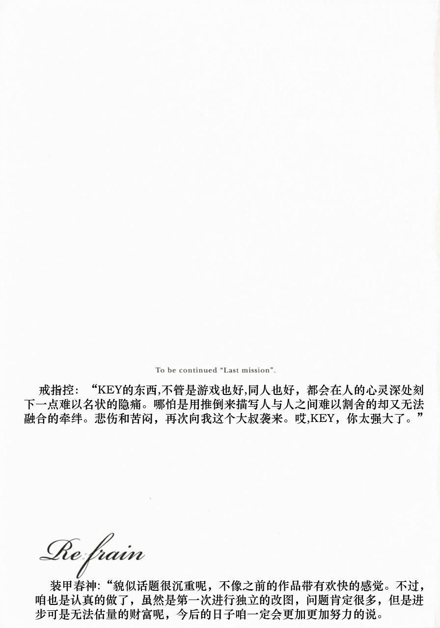 (SC37) [Cradle (Misaki Kurehito)] Re:frain (Little Busters!) [Chinese] [绯色汉化组] - Page 16