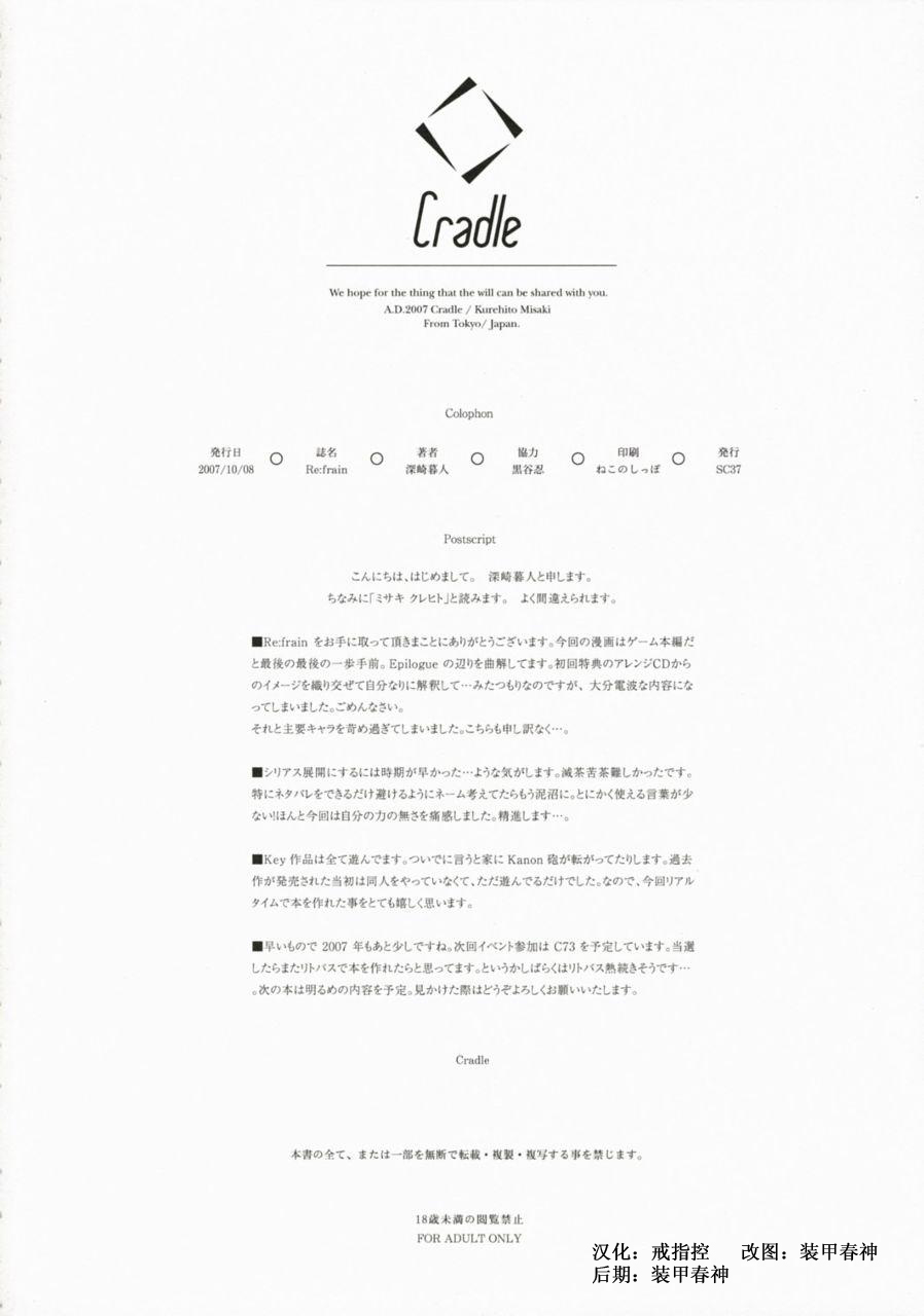 (SC37) [Cradle (Misaki Kurehito)] Re:frain (Little Busters!) [Chinese] [绯色汉化组] - Page 17