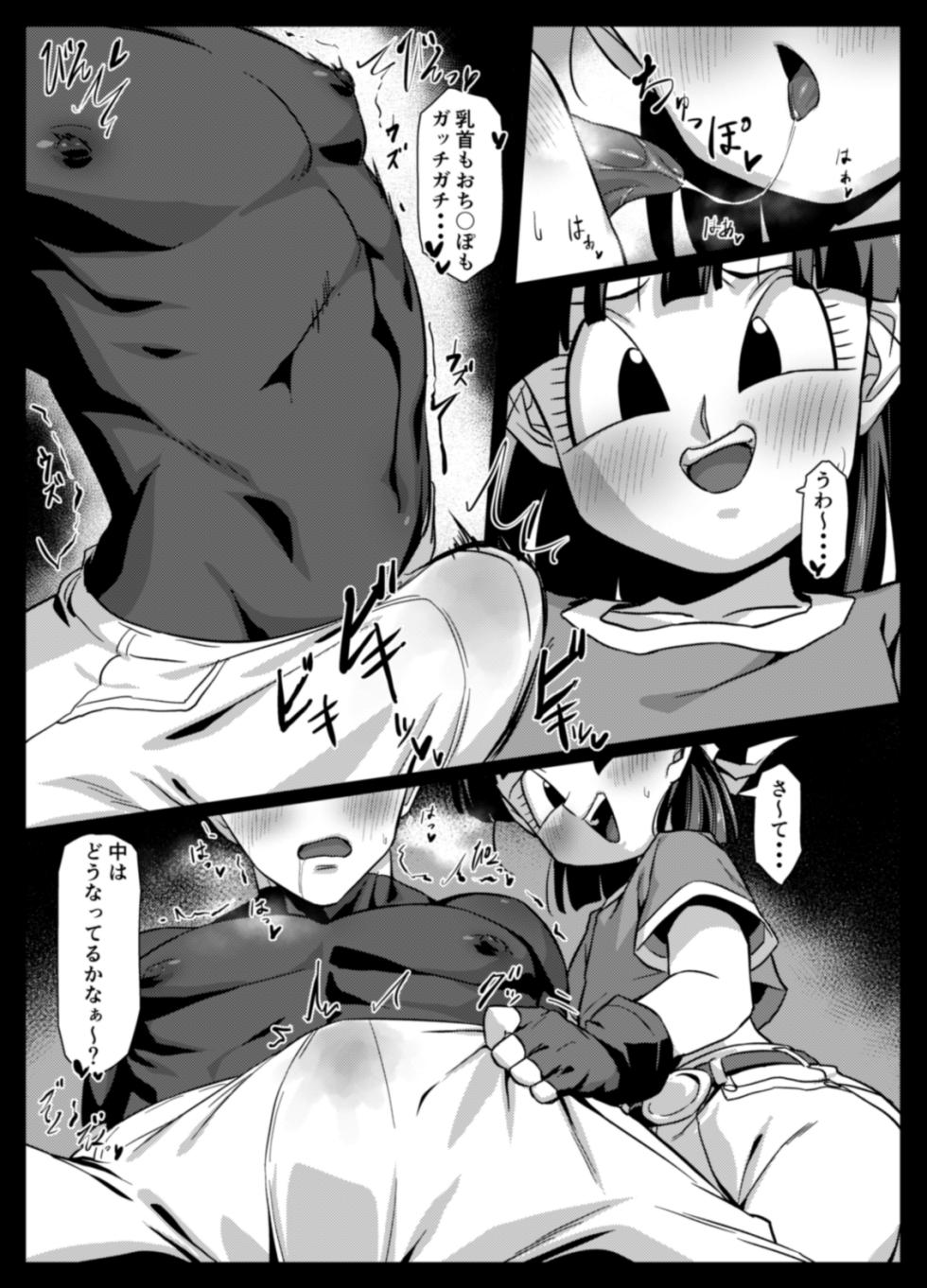 [ROM taku (ROM)] Seme Pan 4 (Dragonball GT) [Digital] - Page 7