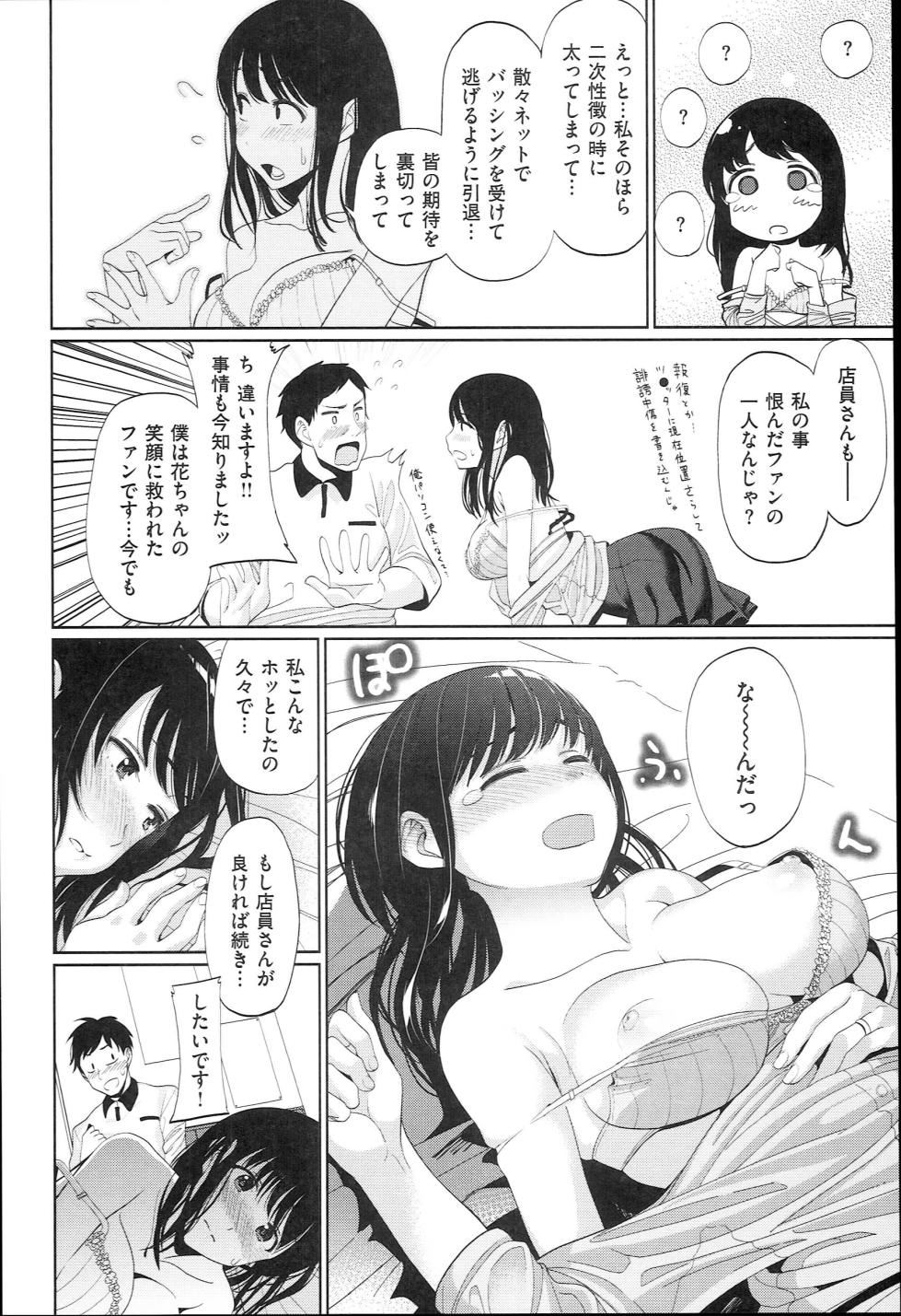 [santa] キミとナカよし - Page 34