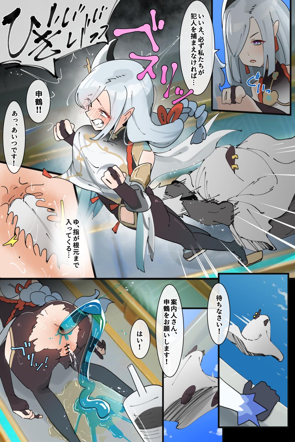 [hage] Renzoku Shoujo Kanchou Jiken (Genshin Impact) - Page 14