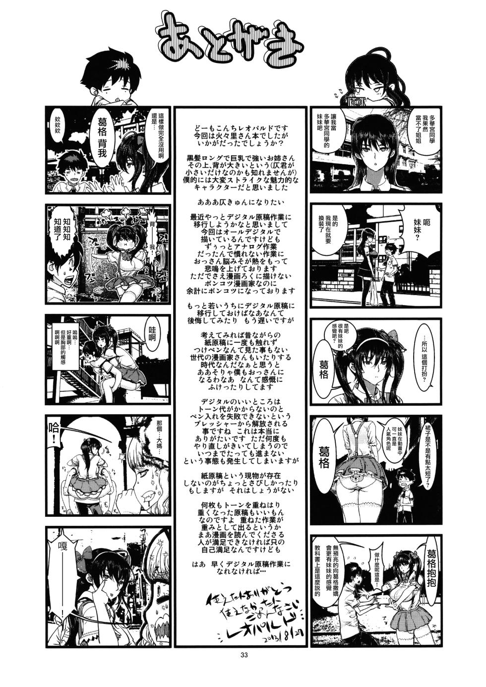(C84) [Dorepooru (Leopard)] Leopard Hon 21 (Witch Craft Works) [Chinese] [路过的骑士汉化组] - Page 32