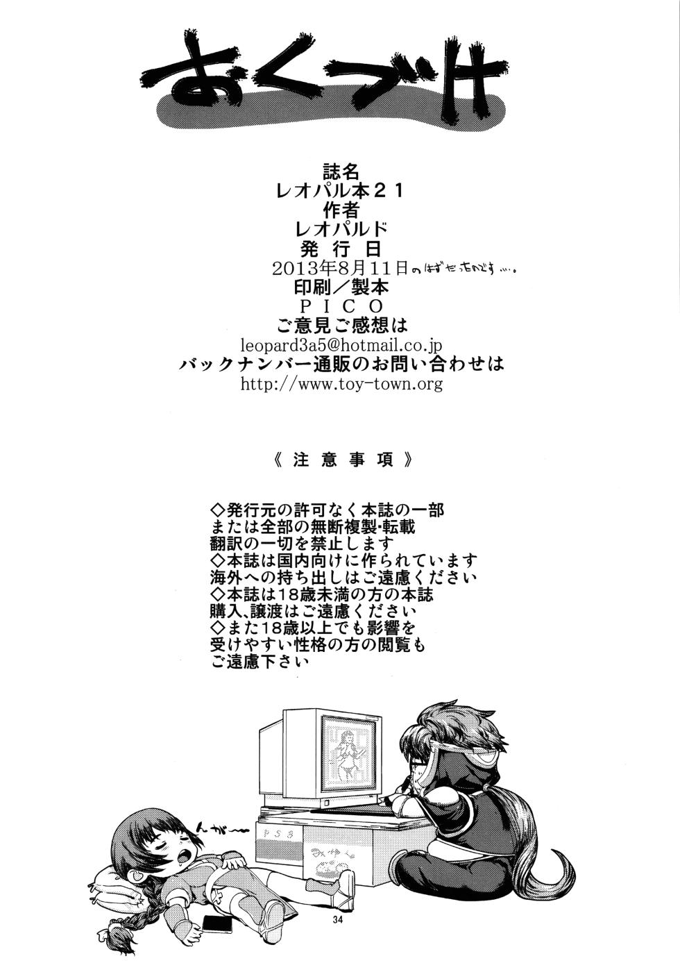(C84) [Dorepooru (Leopard)] Leopard Hon 21 (Witch Craft Works) [Chinese] [路过的骑士汉化组] - Page 33