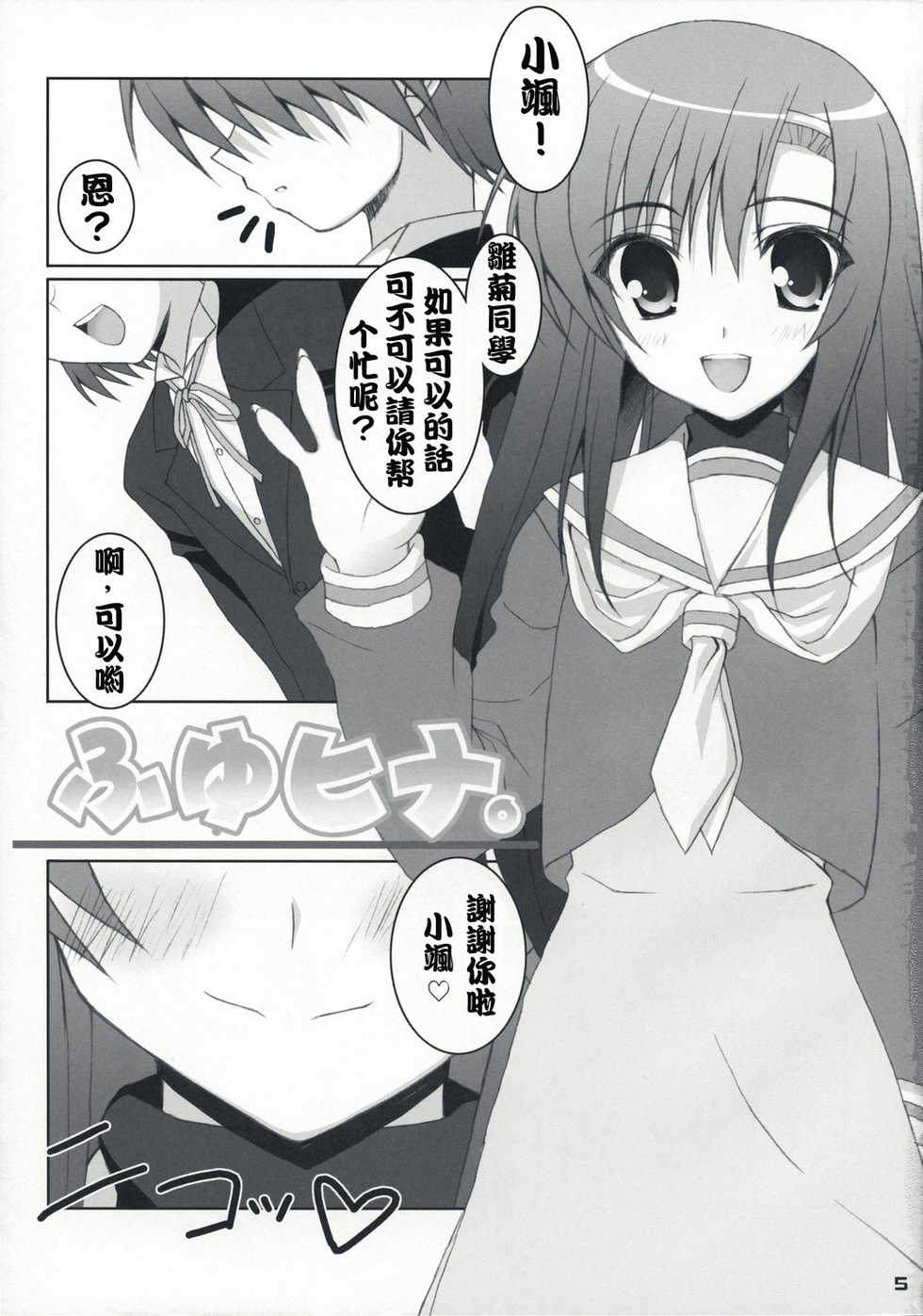 (C73) [Newton no Ringo (Inuzumi Masaki)] Fuyu Hina. (Hayate no Gotoku!) [Chinese] [绯色汉化组] - Page 4