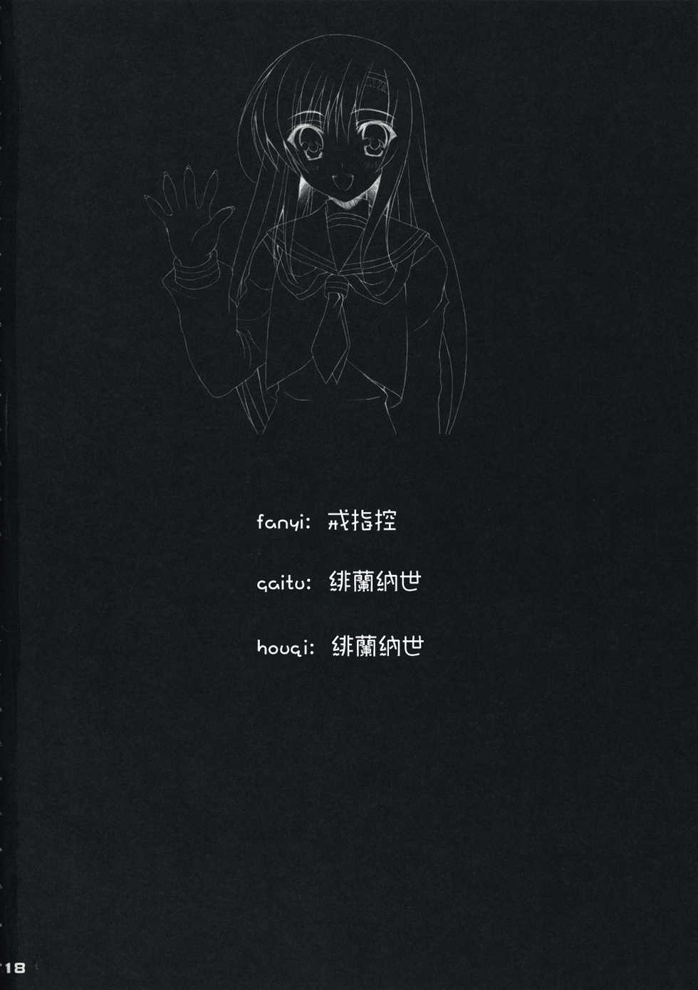 (C73) [Newton no Ringo (Inuzumi Masaki)] Fuyu Hina. (Hayate no Gotoku!) [Chinese] [绯色汉化组] - Page 17