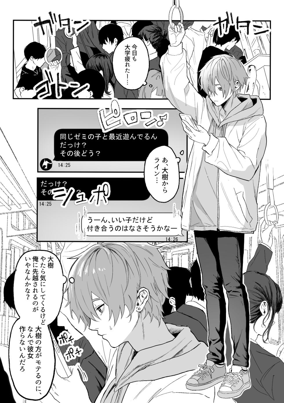 [Echichi Koubou (Geboku Kazuaki)] Nonke Danshi, Biyaku de Kyousei Hatsujou!? ~Mishiranu Otoko ni Chikan ni Sareta Ageku, Shinyuu to mo SEX shichaimashita~ - Page 2