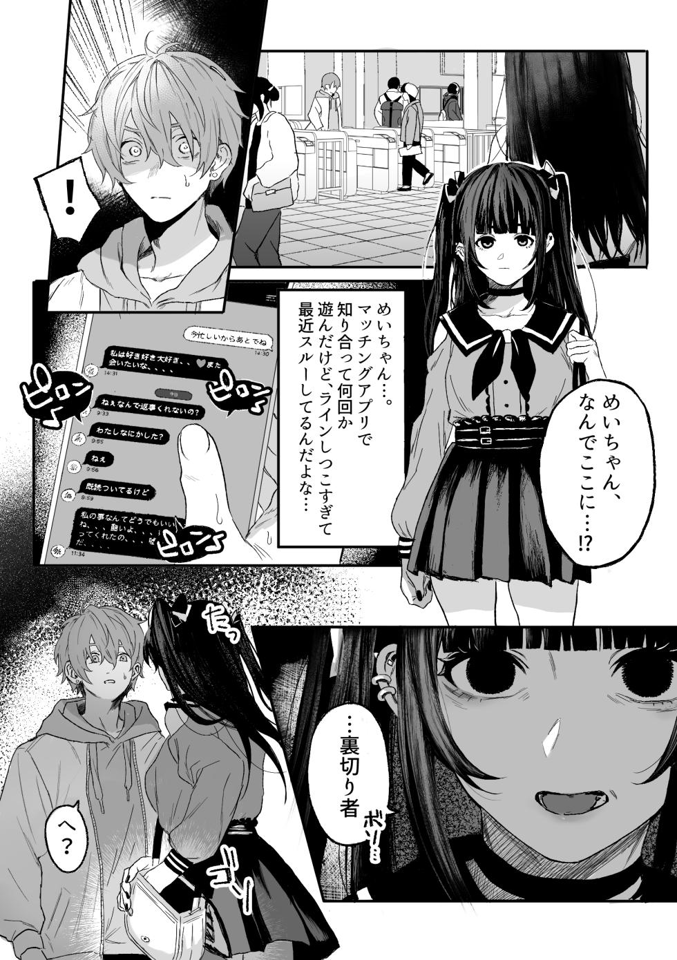 [Echichi Koubou (Geboku Kazuaki)] Nonke Danshi, Biyaku de Kyousei Hatsujou!? ~Mishiranu Otoko ni Chikan ni Sareta Ageku, Shinyuu to mo SEX shichaimashita~ - Page 3